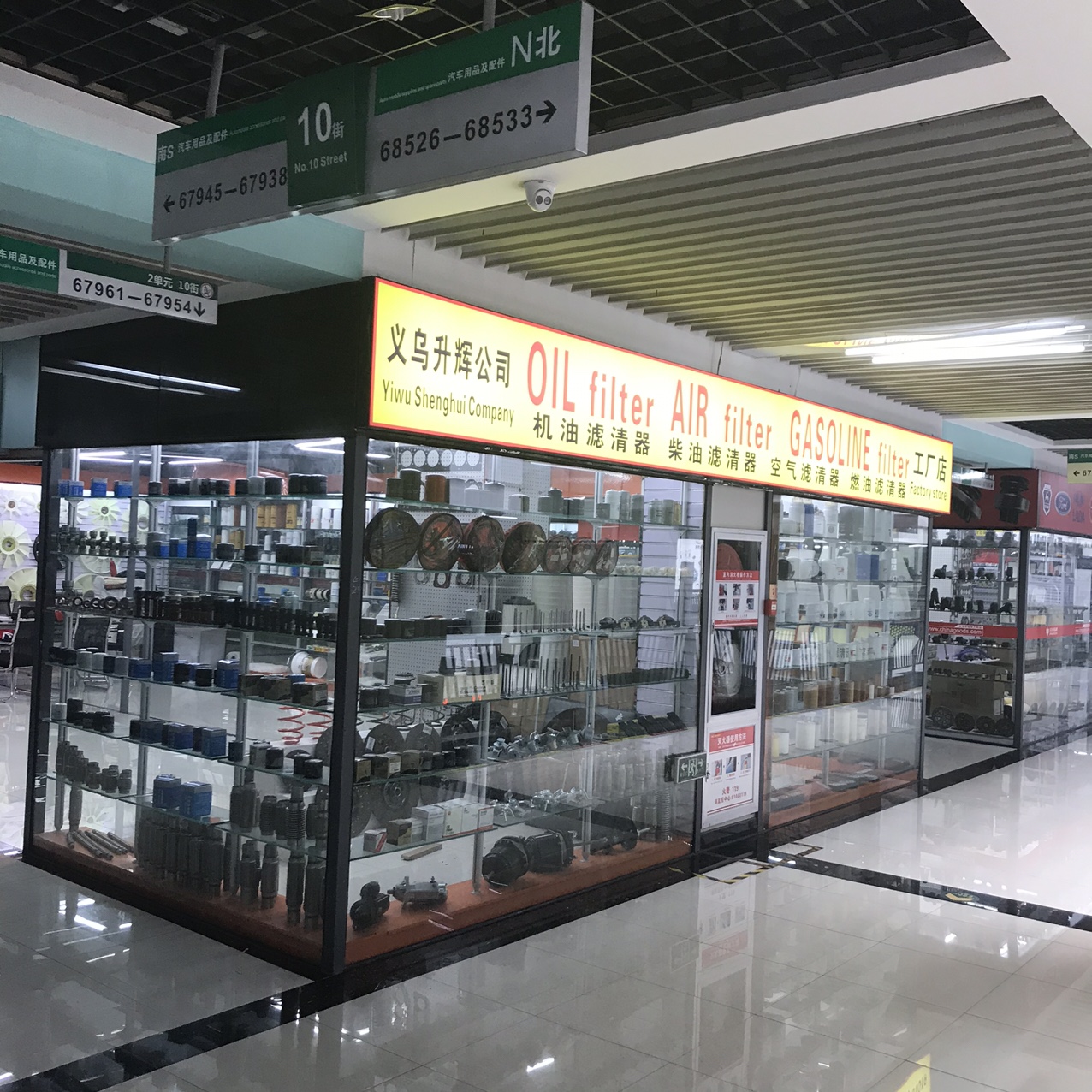 Shenghui Auto Parts Trading Company